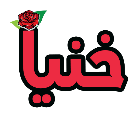 وای آره